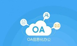 oa线上系统开发的基础功能-乐竞体育·（中国）官方网站乐竞体育·（中国）官方网站公司