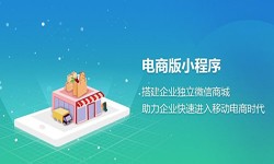 微信小程序开发、开发一个微信商城小程序都要哪些功能？-乐竞体育·（中国）官方网站乐竞体育·（中国）官方网站公司