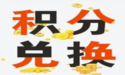 积分商城系统开发流程、积分商城能带来哪些好处？北京乐竞体育·（中国）官方网站公司