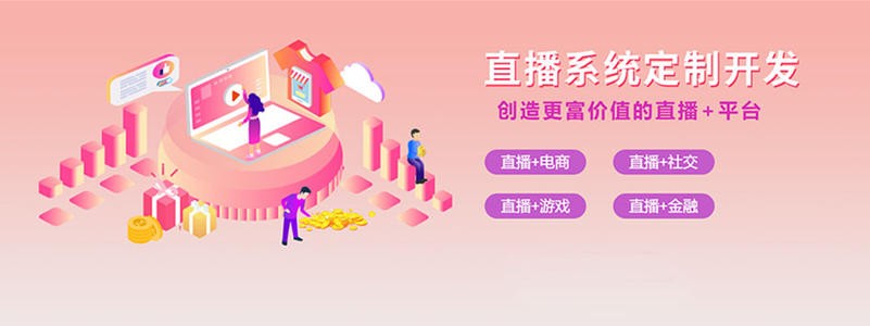 直播带货平台开发的三大重点功能模块-北京乐竞体育·（中国）官方网站