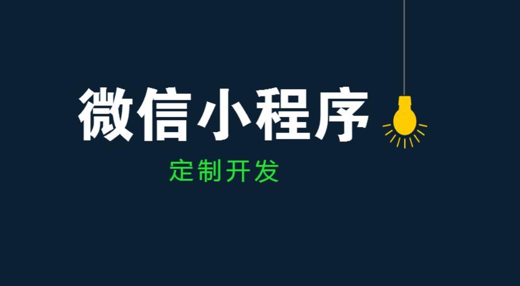 乐竞体育·（中国）官方网站公司、开发小程序和app的区别-北京乐竞体育·（中国）官方网站