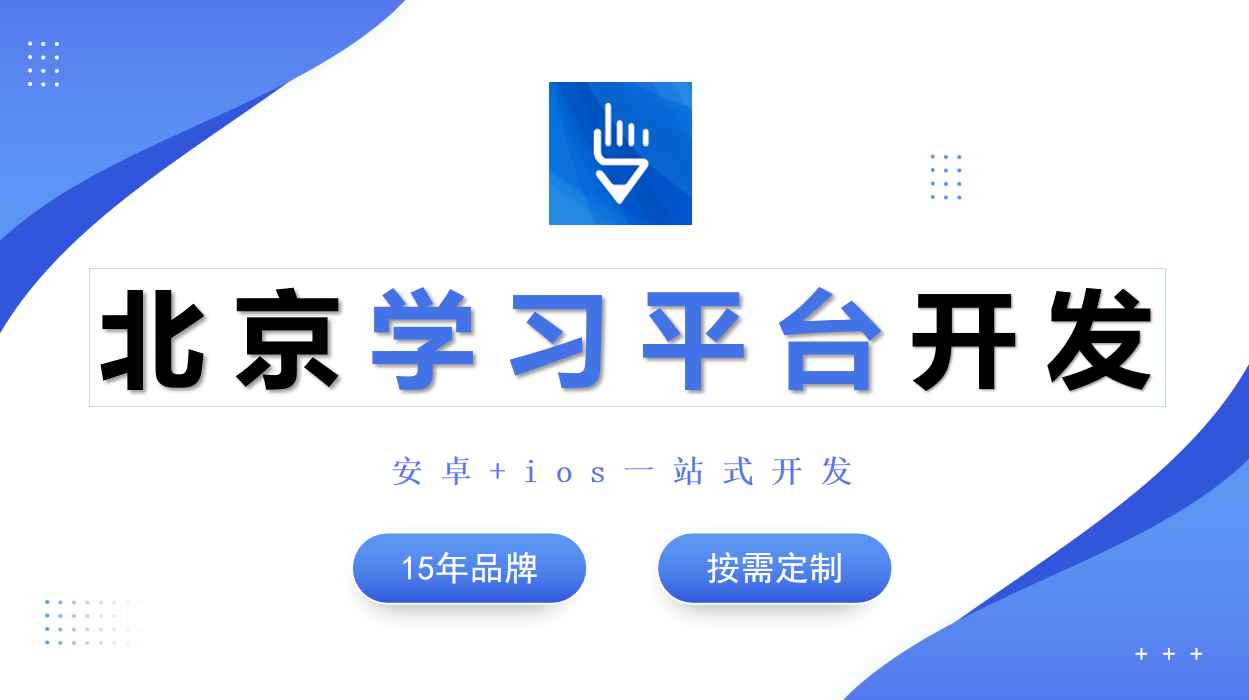 线上学习培训平台开发-乐竞体育·（中国）官方网站